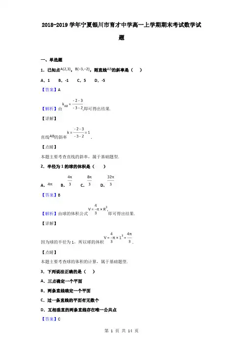 2018-2019学年宁夏银川市育才中学高一上学期期末考试数学试题(解析版)