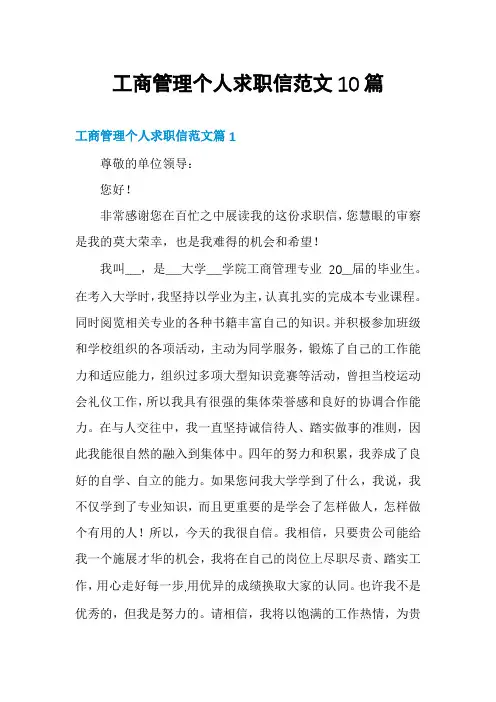 工商管理个人求职信范文10篇