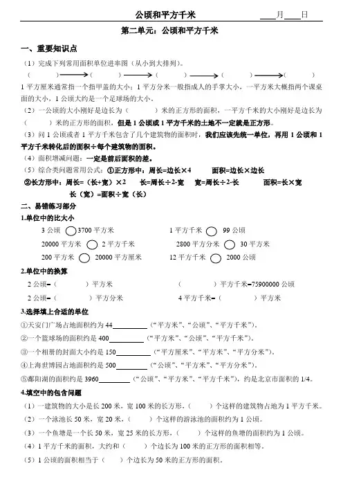 人教版四年级数学上册公顷、平方千米课后巩固练习