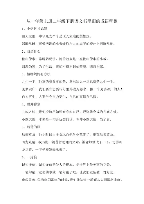 从一年级上册二年级下册语文书里面的成语积累