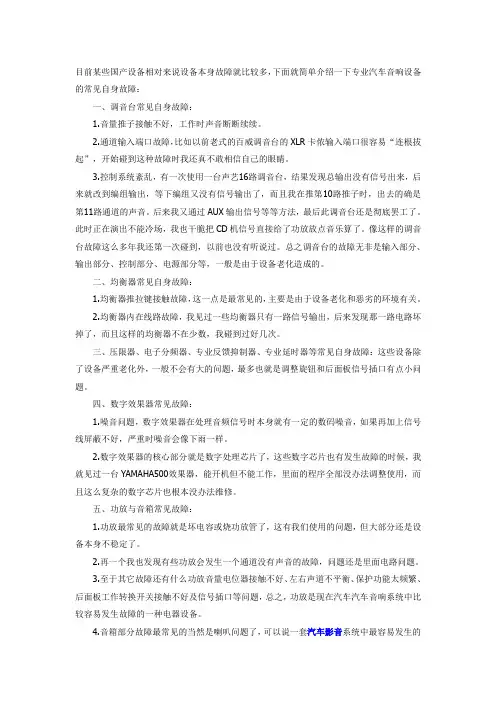 汽车音响常见故障排除法