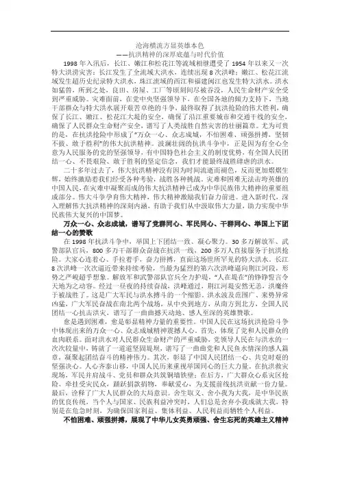 沧海横流方显英雄本色——抗洪精神的深厚底蕴与时代价值