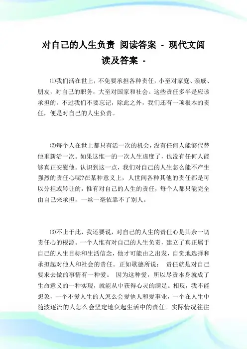 对自己的人生负责阅读答案.doc