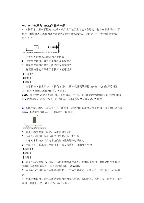 中考物理提高题专题复习力与运动的关系问题练习题及答案