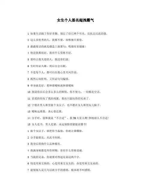 女生个人签名超拽霸气