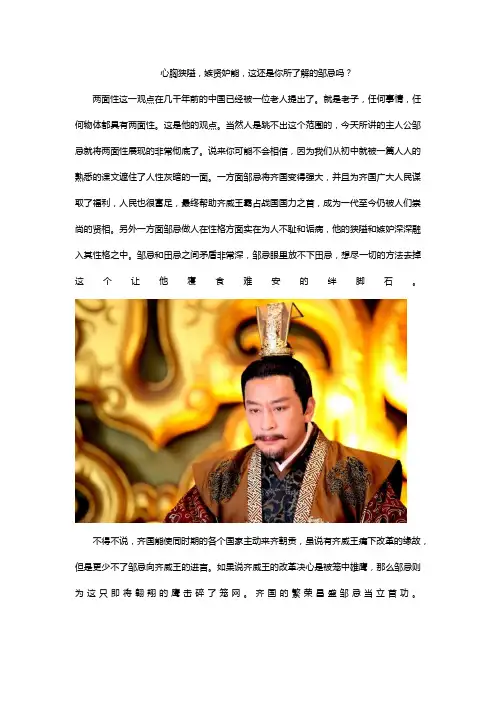 心胸狭隘,嫉贤妒能,这还是你所了解的邹忌吗？