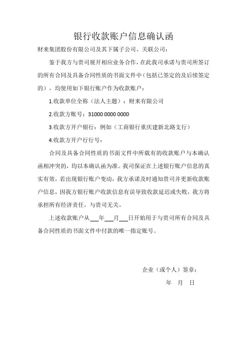 银行收款账户信息确认函