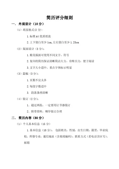简历评分细则