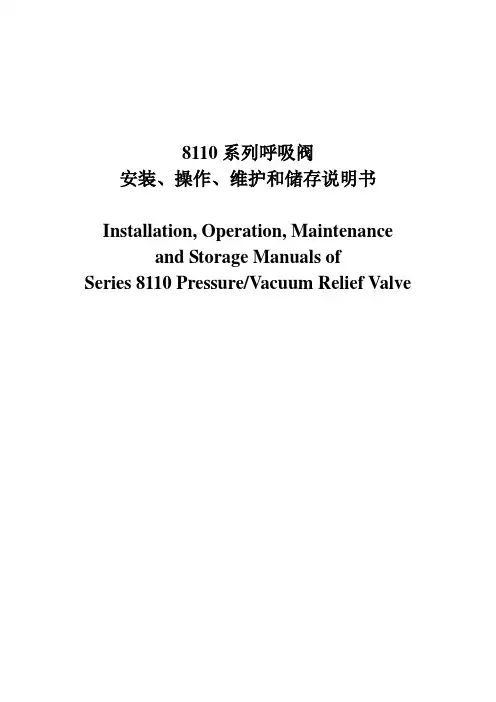 呼吸阀-使用说明书8110