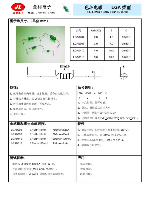 色环电感参数