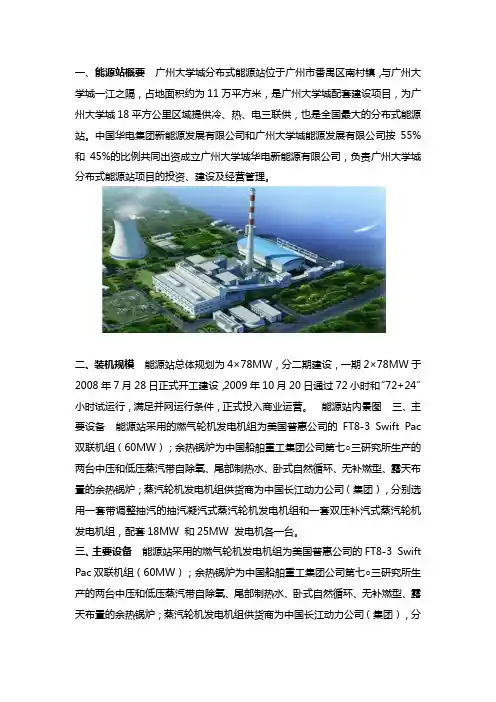 广州大学城分布式能源站