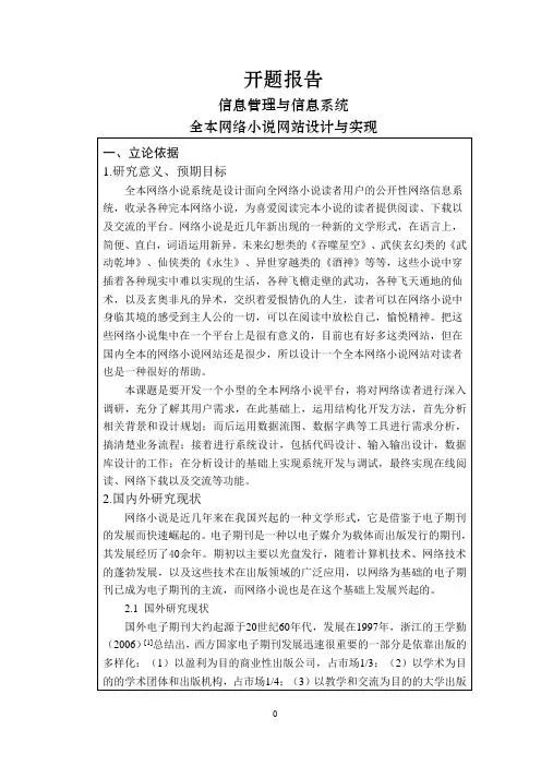 全本网络小说网站设计与实现【开题报告】