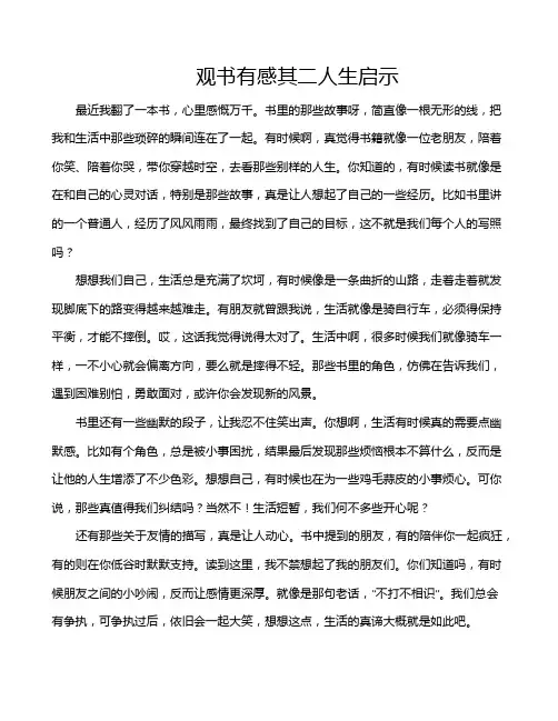 观书有感其二人生启示