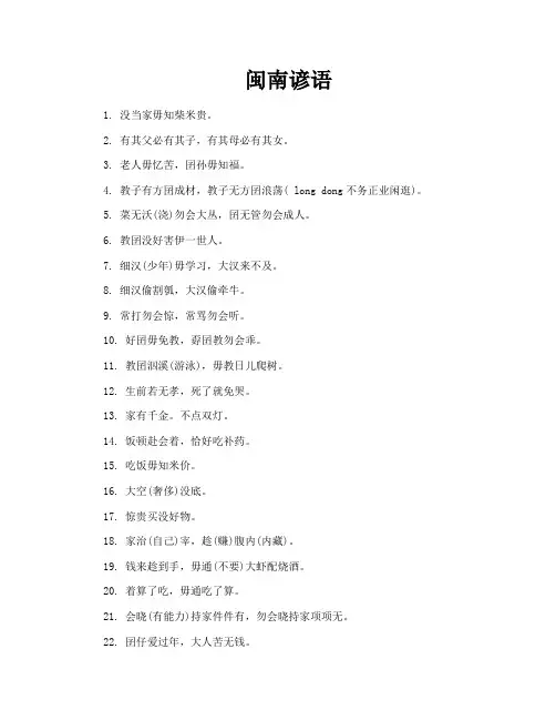 闽南谚语-专业文档!