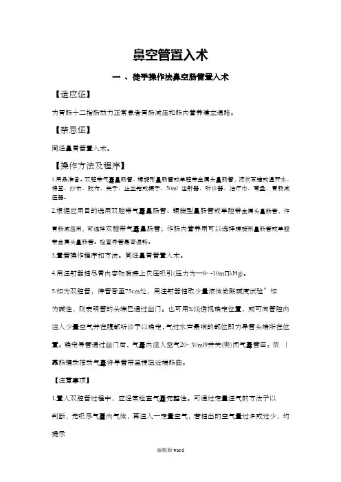 鼻空肠管