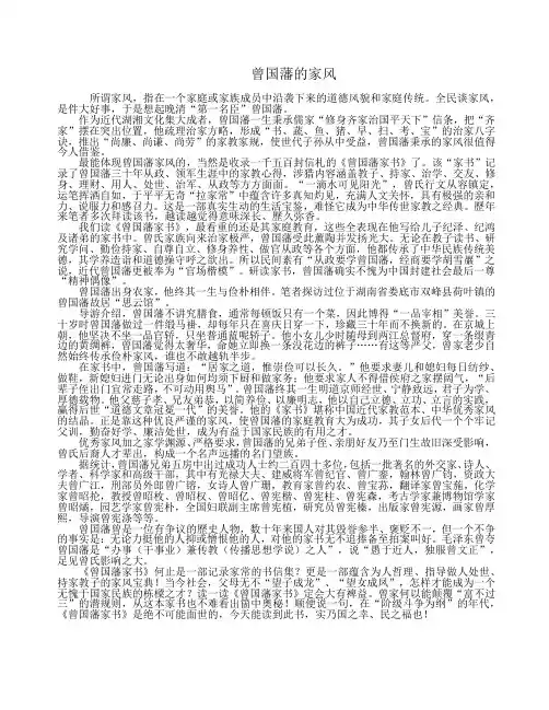 曾国藩家风