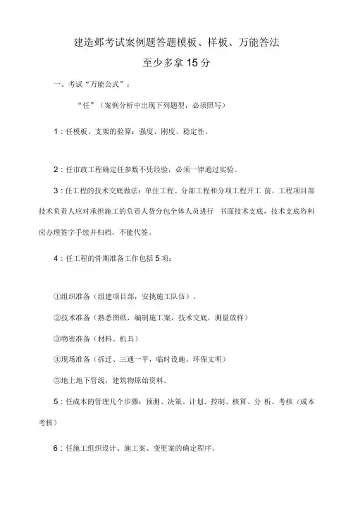 建造师考试案例题答题模板、样板、万能答法
