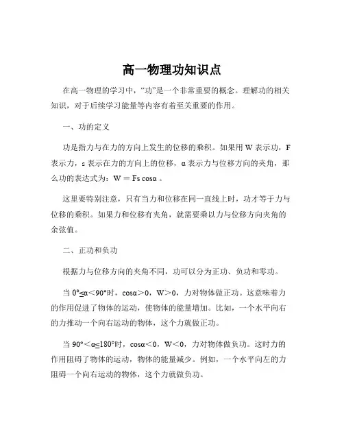 高一物理功知识点