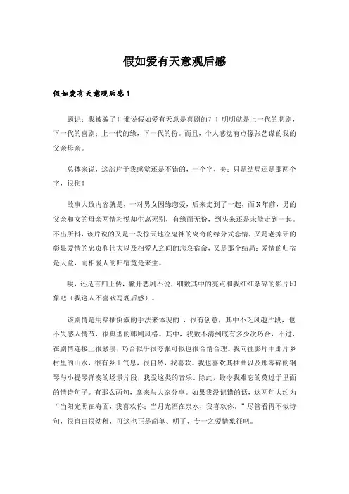 假如爱有天意观后感