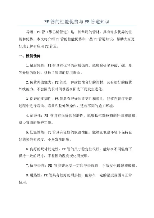 PE管的性能优势与PE管道知识