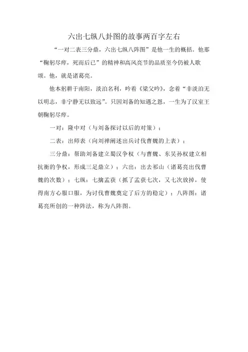 六出七纵八卦图的故事两百字左右