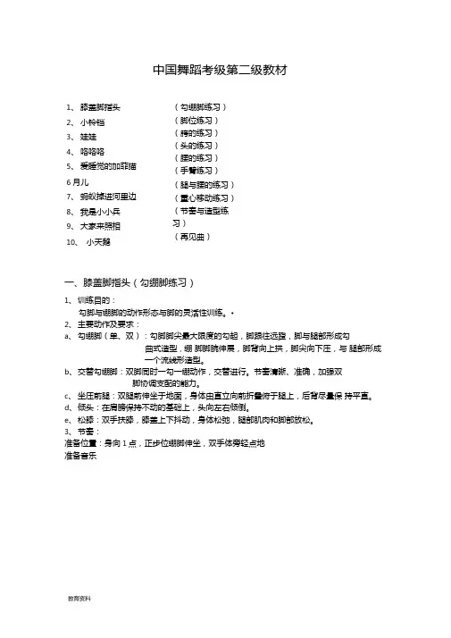 中国的舞蹈家协会考级教材二级