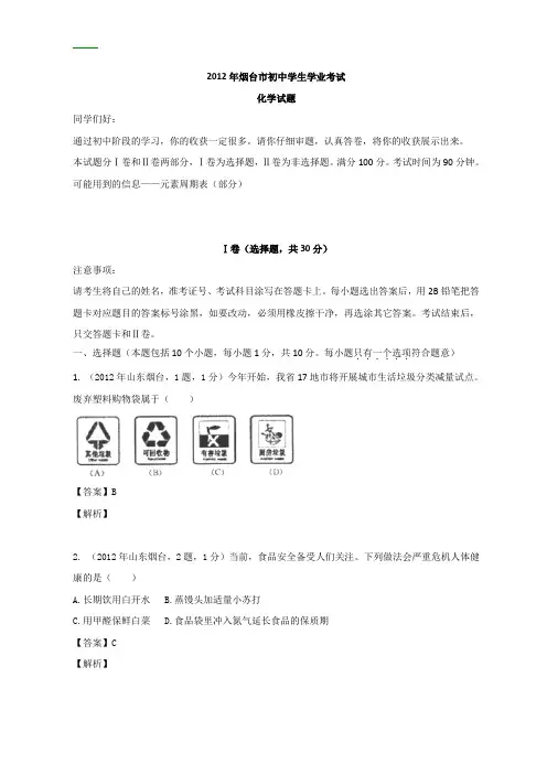 山东省烟台市2012年中考化学试题及答案