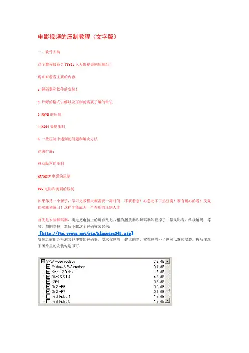 电影视频的压制教程