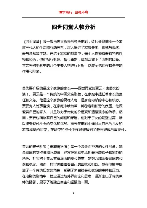 四世同堂人物分析