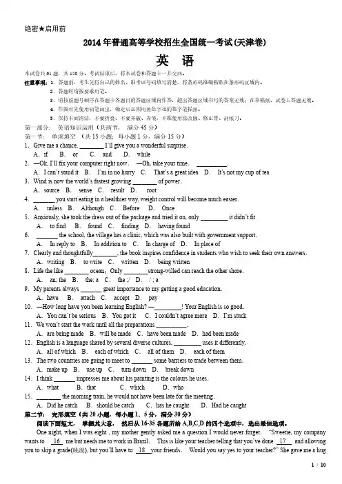 2014年天津卷英语高考试卷(原卷 答案)