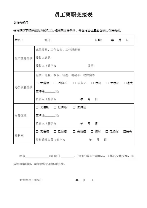 员工离职交接表(1份)