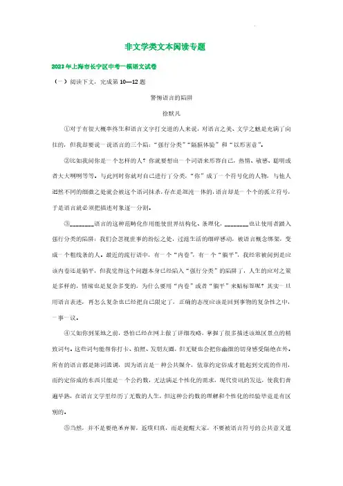 2023年上海市部分区中考一模语文试题分类汇编：非文学类文本阅读专题