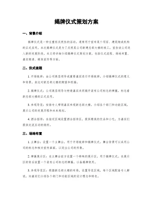 揭牌仪式策划方案