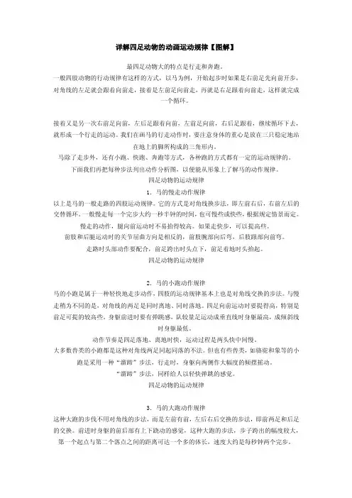 详解四足动物的动画运动规律