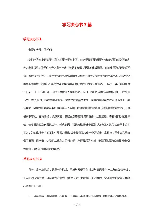 学习决心书7篇