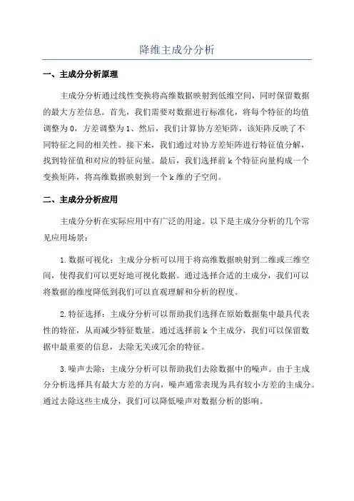 降维主成分分析