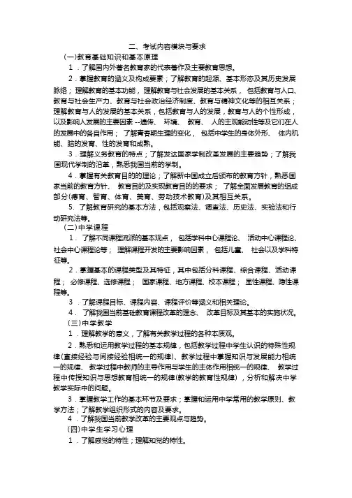 教师资格证高中科目二考点汇总