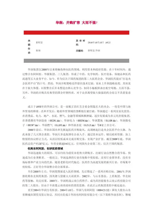 华润