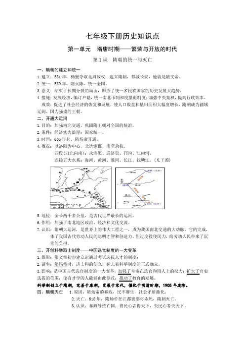 初中七年级下册历史知识点汇总