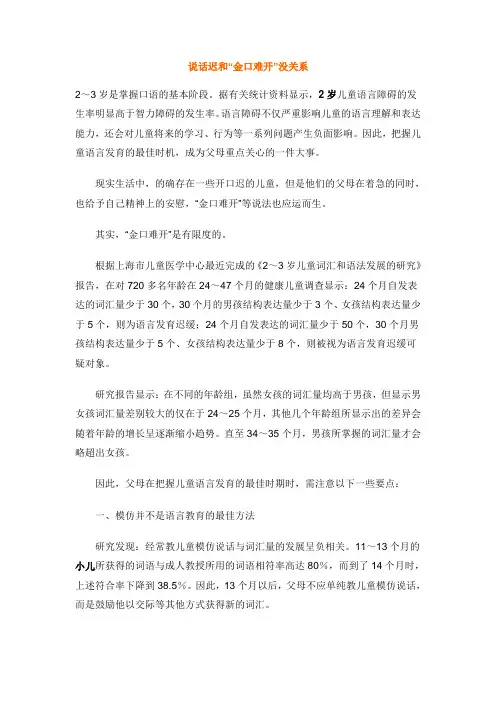 说话迟和“金口难开”没关系