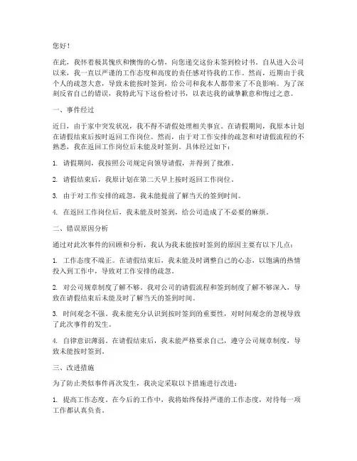 事业人员未签到检讨书