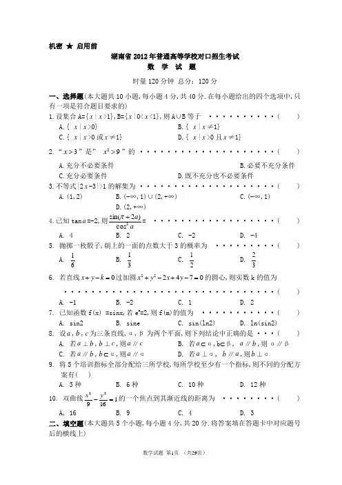 (完整版)湖南省2012-2018年对口升学考试数学试题