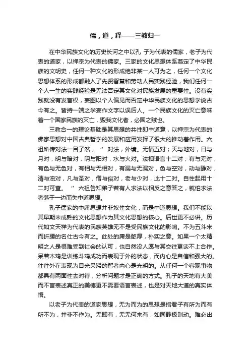 儒，道，释——三教归一