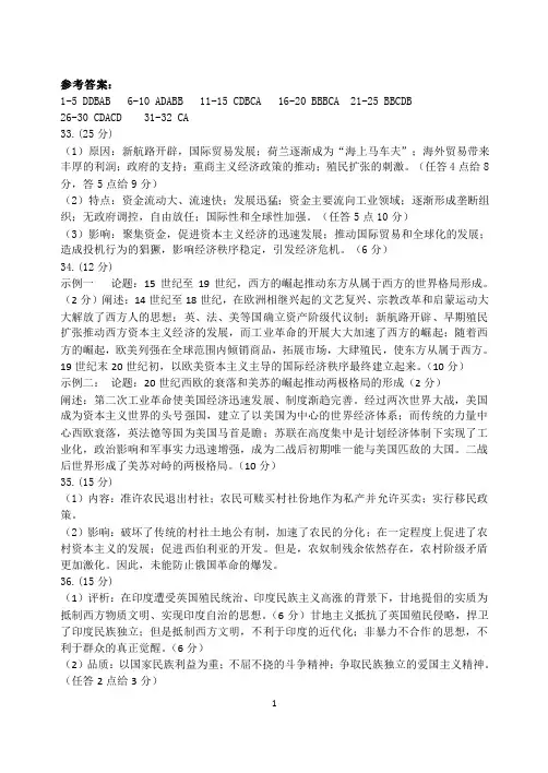 【全国百强校】四川省成都市第七中学2019届高中毕业班零诊模拟考试历史答案