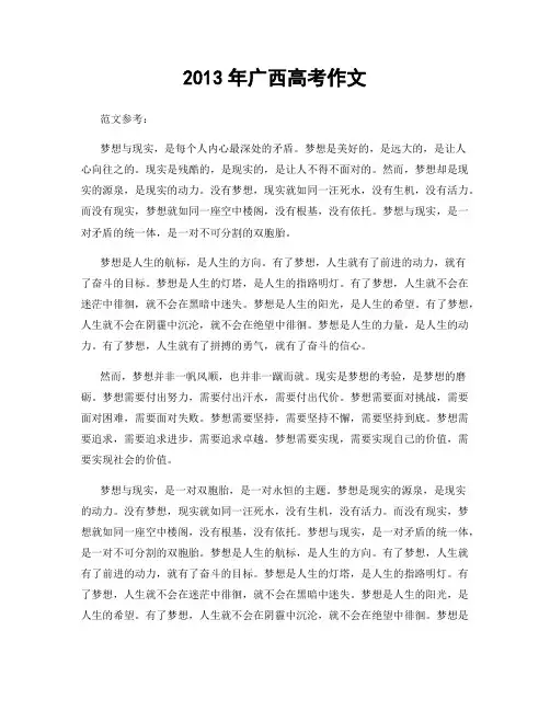 2013年广西高考作文