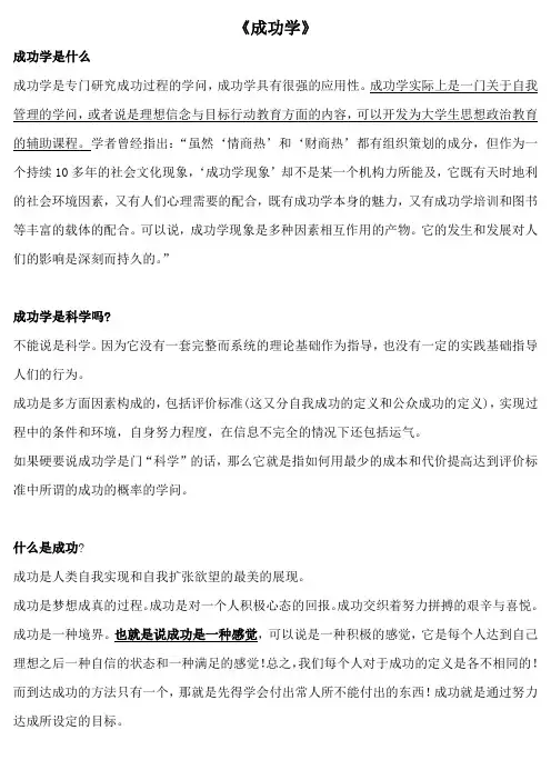 《成功学》