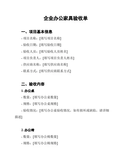 企业办公家具验收单