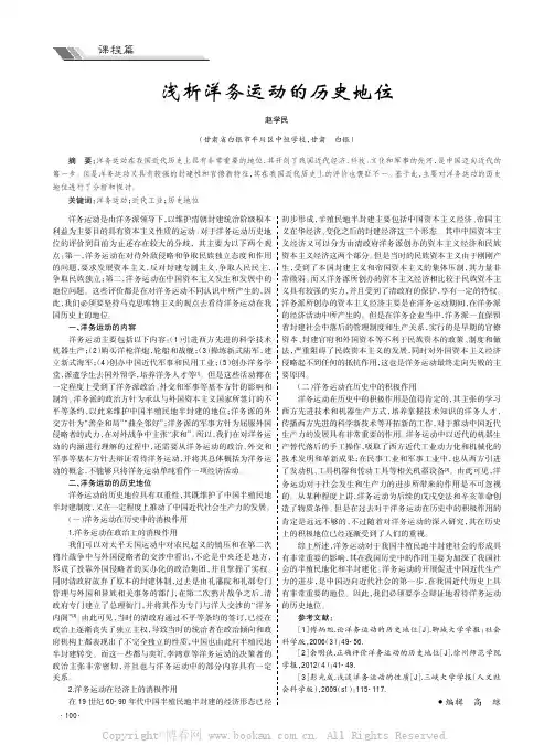 浅析洋务运动的历史地位