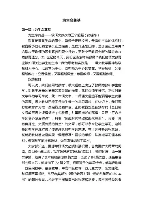 为生命奠基