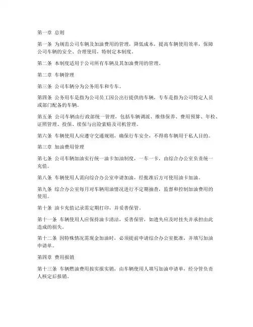 公司车辆及加油费用管理制度